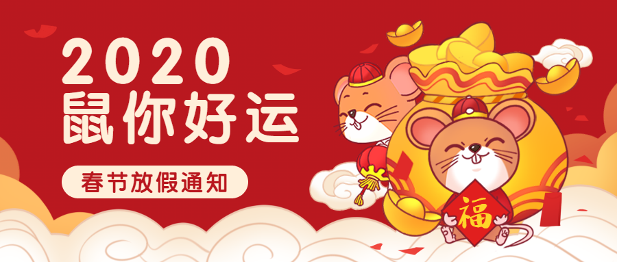 2020春节江南官方（中国）总部