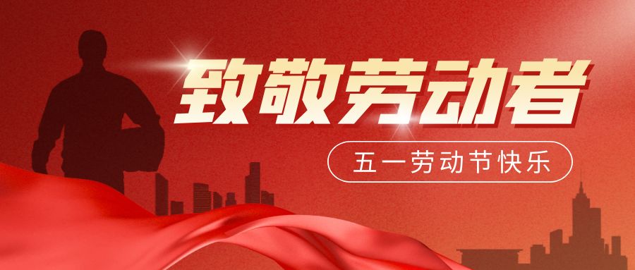 2024年五一江南官方（中国）总部