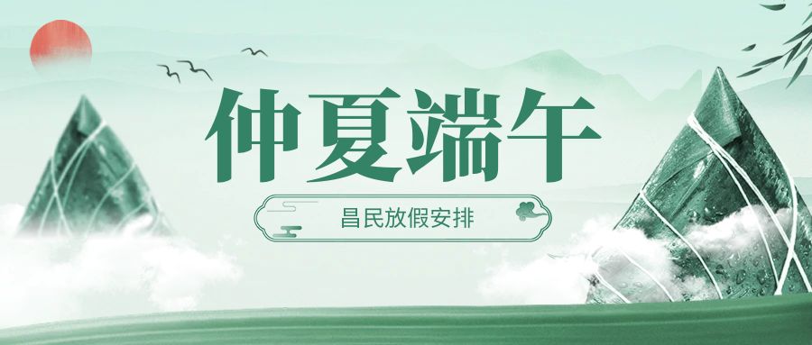 2024年端午节江南官方（中国）总部